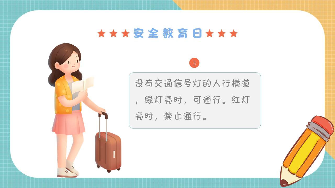 安全教育 (6).pptx